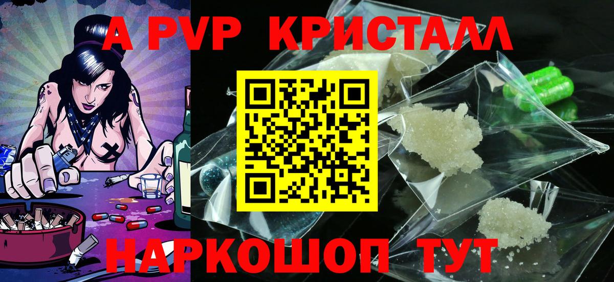 Alpha-PVP Crystall  APVP  A-PVP Crystall  Вход с VPN  Кашира  A-PVP Соль 