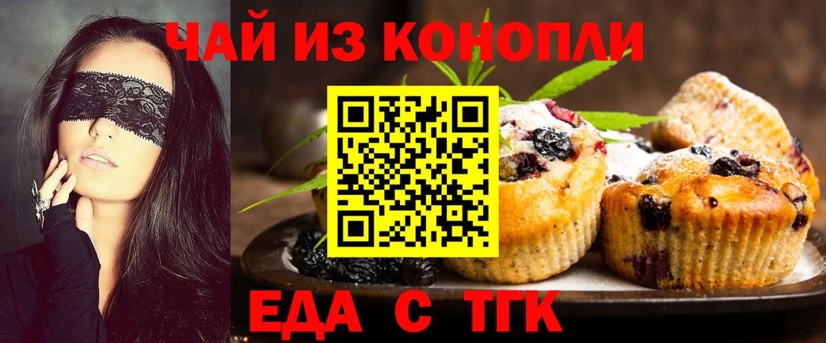 Еда ТГК конопля  Кашира 