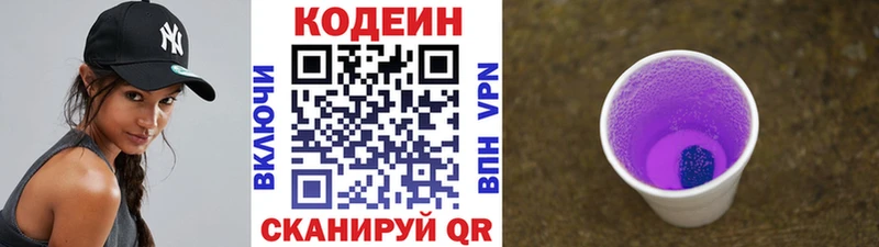 Кодеин напиток Lean (лин)  купить  сайты  Кашира 