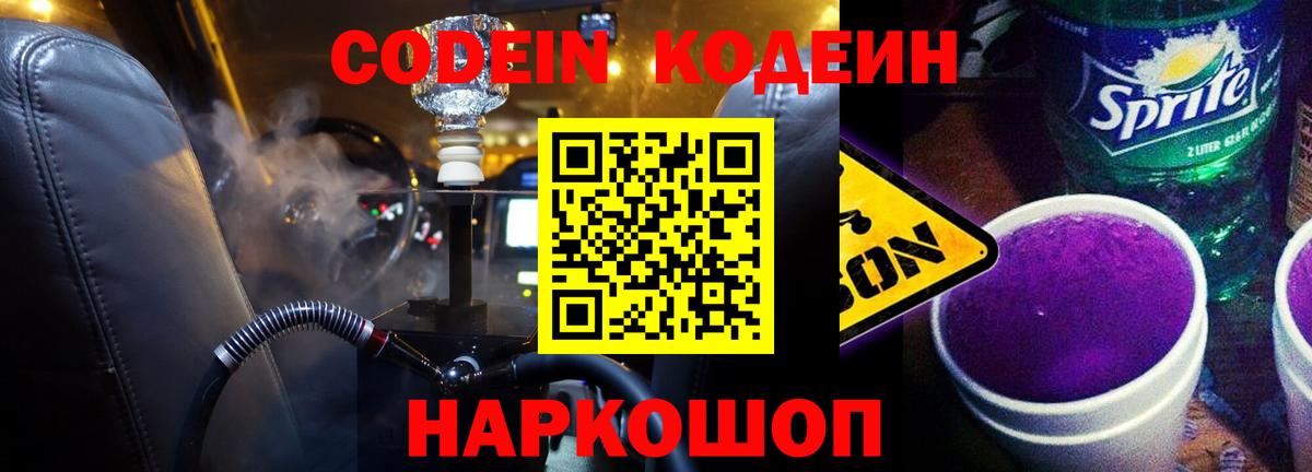 Codein Purple Drank  Вход с VPN  Кодеин напиток Lean (лин)  Кашира 
