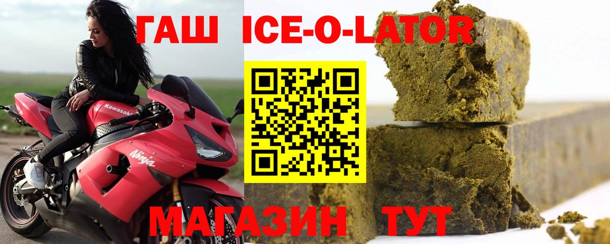 Гашиш ice o lator Кашира