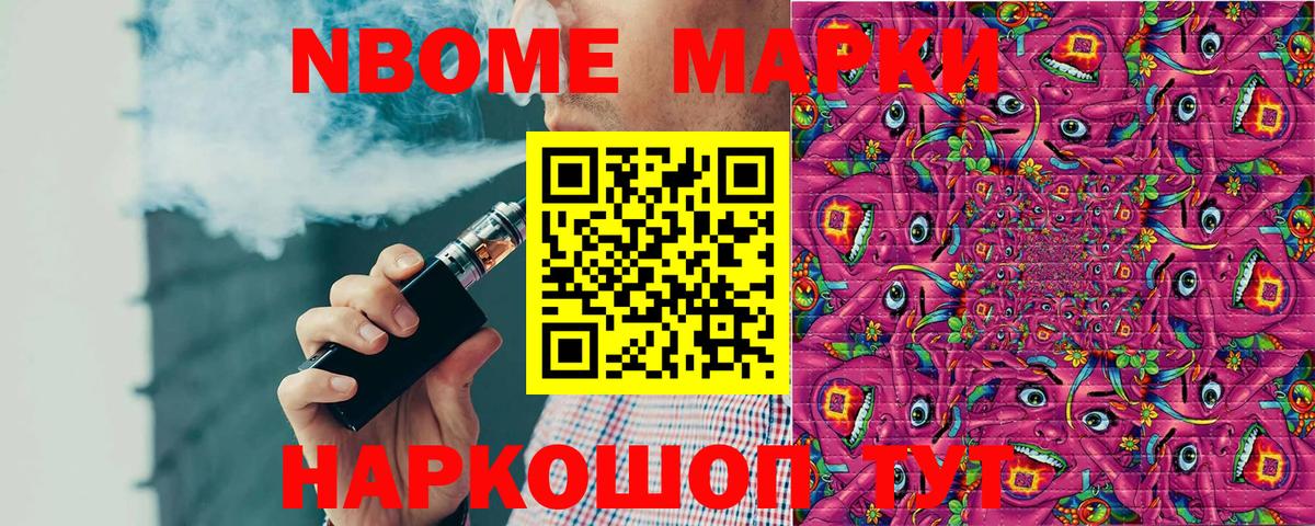Марки 25I-NBOMe  Кашира  Наркотические марки 1500мкг 